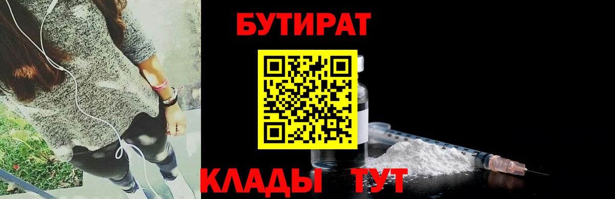 Находка  Бутират  Вход с VPN  БУТИРАТ 1.4BDO 