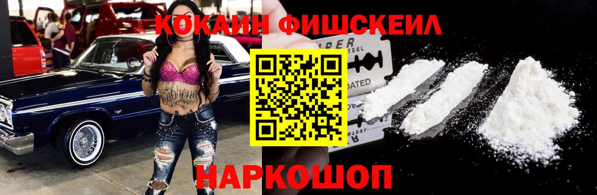 COCAIN  Вход с VPN  Находка  Кокаин Fish Scale 