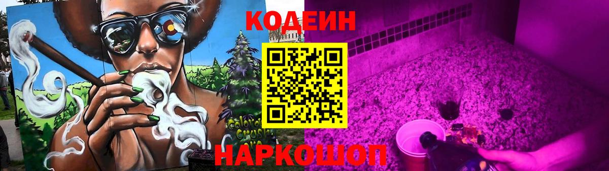 Находка  Кодеин Purple Drank  Вход с VPN  Codein Purple Drank 