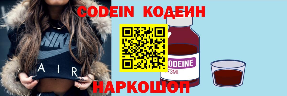 Кодеиновый сироп Lean напиток Lean (лин) Находка