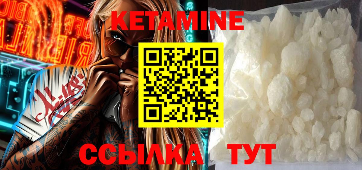 КЕТАМИН ketamine Находка